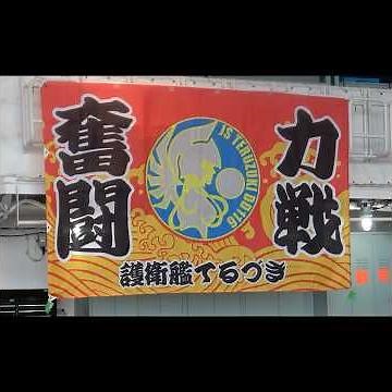 日本の主力艦 たかなみ/てるづき 海上自衛隊横須賀基地オータムフェス2025#jmsdf