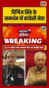 दिग्विज सिंह के समर्थन में कांग्रेसी नेता #digvijaysingh #congress #rahulgandhi #shorts