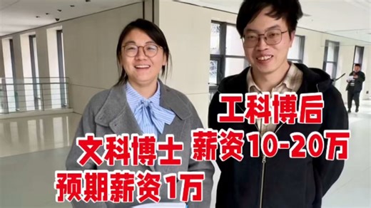 为什么C9博士博后😳更愿意去高校而不是大厂西交大春季招聘会 偶遇文科博士和工科博士后😳 985 西安交通大学 春季校园招聘会博士专场 本科山东财经大学 硕士