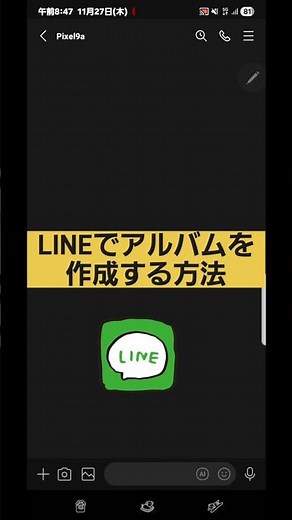 [Basic smartphone operations] Did you know? How to create an album on LINE