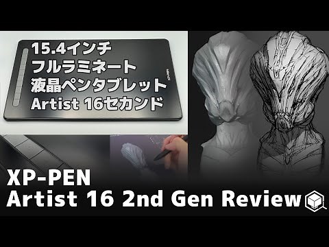 高性能で安価な【液タブ】XP Pen Artist 16セカンド レビュー！【板タブ化可能】