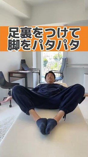 寝ながらOK!!簡単骨盤矯正エクササイズ