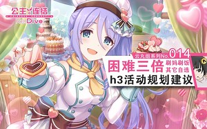 【公主连结】主线困难三倍H3掉落规划建议~含h3碎片刷取及体力宝石消耗，单关全关计算和推荐~