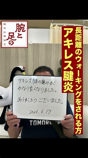 長距離ウォーキングをされる患者様のアキレス腱付着部炎￼