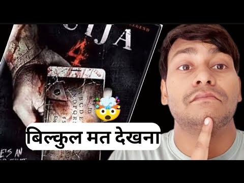 Ouija 4 review || ouija 4 review review hindi || ouija 4 trailer review ‪@KDBANARASI‬
