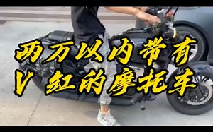 龙嘉V霸250#机车 力帆V16S#爵士捷 DX250