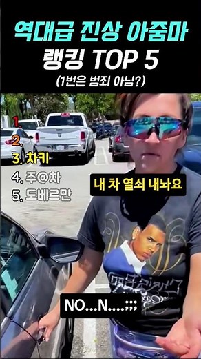 역대급 진상 아줌마 랭킹 TOP5