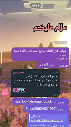 شرح تجيب حساب ماين كرافت جافا اصلي دائمي مجانا