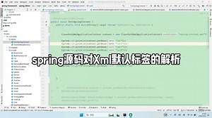 spring源码对默认标签的解析