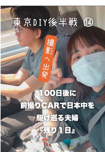 夢の始まり 【幸せの前撮り撮影カー出発まであと1日】 #走るアトリエ #diy初心者 #100日チャレンジ #vanlife #自作キャンピングカー #猫のいる暮らし