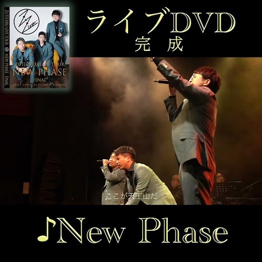 #NewPhase #ライブ映像 #Zuttoiru