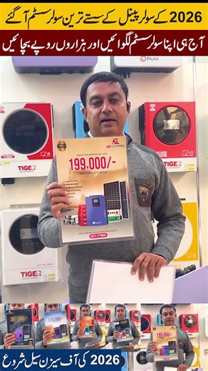 Solar Ke Saste Tareen Solar system 2026 #SolarSystem2026 #RenewableEnergy