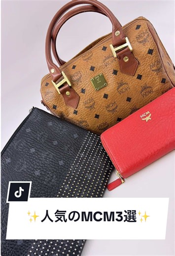 MCMの財布・クラッチ・ボストンバッグ特集