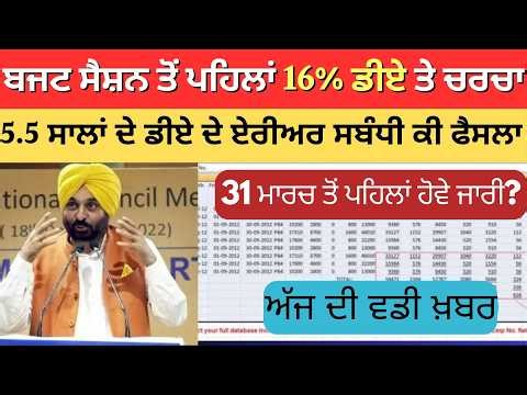 Punjab 6th pay commission latest news || 6th pay commission || Pay Scales & Salary Hike DA & OPS-229