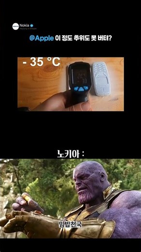 액체질소에서도 살아남은 노키아