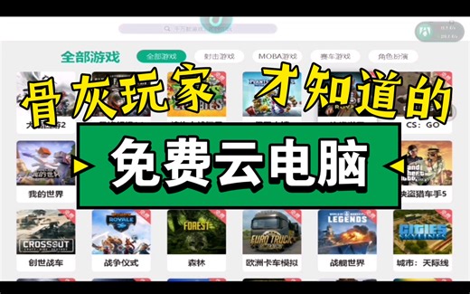 免费云电脑，在哪里？看过来！