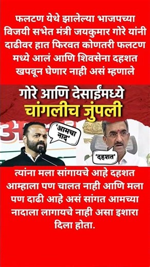 दोन मंत्र्यांमध्ये दहशत आणि नाद या वाक्यावरून चांगलीच जुंपली #maharashtrapolitics #breakingnews #bjp