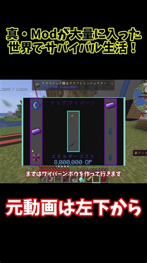 [Minecraft] True survival in a world filled with tons of mods! Part 18 Short 8 #SlowLive #Minecra...