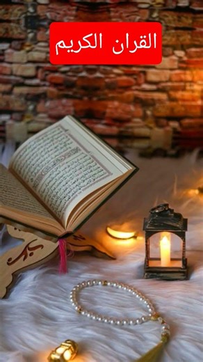 Quran 🕋Urdu ☪️translation|| Viral Quran Versy || #quran #viral #quranrecitation #love #motivation