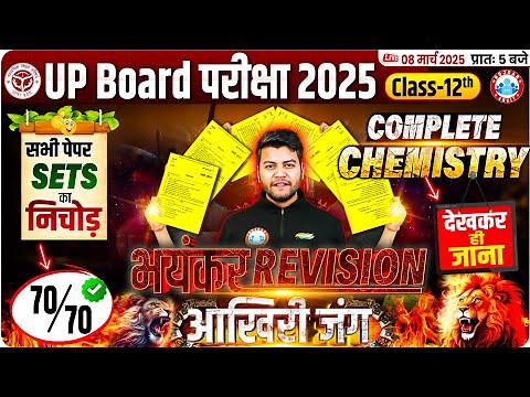 UP Board Class 12 Chemistry One Shot | 12th Chemistry Complete Revision | UP Board Exam 2025 | RWA