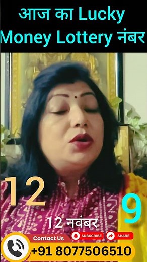 Instant Lucky Money Number | 12 November Lucky Number | Astrologer Archana Gupta |#shorts