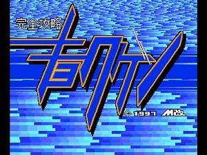 MSX Longplay [029] Kyokugen (Unlicensed)