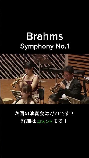 ブラームス：交響曲第1番 第4楽章/東京大学フォイヤーヴェルク管弦楽団