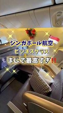 [Singapore Airlines 🇸🇬 Business Class] Singapore Airlines' B777-300ER business class was seriousl...