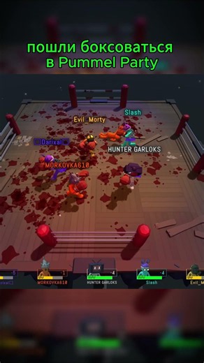 угар В Pummel Party.... боксеры