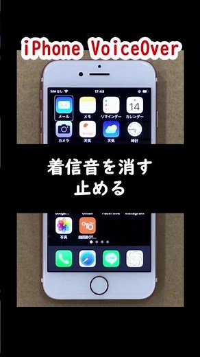 着信を切らずに着信音を止める方法／iPhone・voiceover #iphone #voiceover #視覚障害 #トライアングル西千葉＃shorts