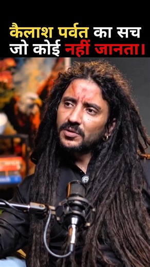 कैलाश पर्वत का सच जो कोई नहीं जानता। Ft. Rudranath Ji Maharaj | #shorts