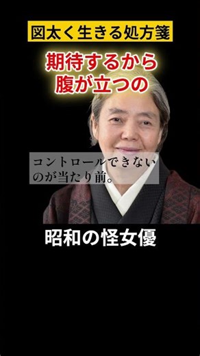 「娘・嫁への期待を捨てる技術」 #樹木希林 #名言 #60代 #人間関係の悩み