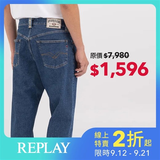 超划算的REPLAY 年度限時特賣👖 9/12(五)~9/21(日) 最高兩折起，單筆滿五千再折五百(可累折) 快來把喜歡的商品放到購物車，買到賺到心情好🥰 REPLAY隱藏賣場: https://www.replayjeans.tw/pages/replay-final-clearance *特賣商品經售出，恕不退換貨 | 永三品牌年度特賣會