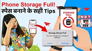 Phone Storage हो गई है फुल? इन 4 तरीकों से करें खाली #smartphone #storage #phonestorage | NBT Tech | Facebook