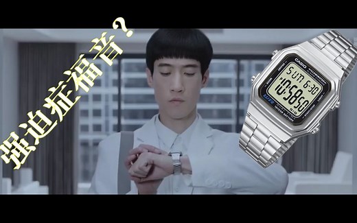 强迫症福音？ - 卡西欧平价电子表A178和他的朋友们