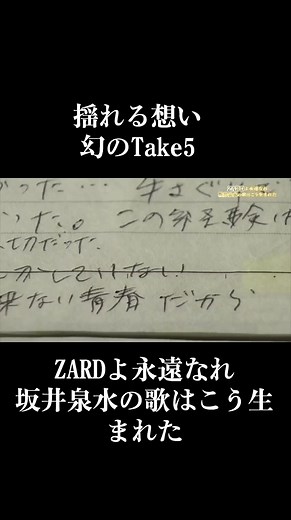 ZARD: 揺れる想い 幻のTake5
