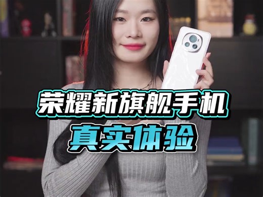 荣耀新旗舰Magic6真实体验到底怎么样，荣耀Magic6上手体验！