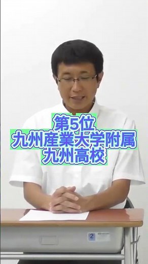 九州産業大学 2025 合格者数 高校別ランキングTOP10