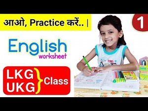 LKG English Worksheet | UKG English Worksheet | LKG English | UKG English | UKG | LKG ||