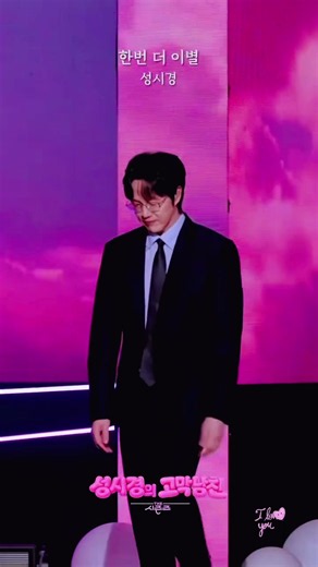 Sung Si-kyung Farewell Once Again live performance