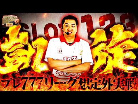 【スマスロ やじきた道中記参る！】加藤やさしさ帰還!やさしくなりたい253話【パチスロパチンコ】【加藤やさしさ】