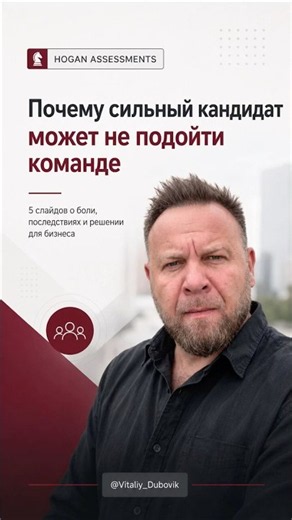 Как оценить тор Менеджера правильно? #activesales #тестхогана #ассесссментцентр #хогантестирование