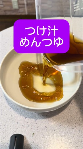 超シンプルな肉ニラつけ麺を作ってみた