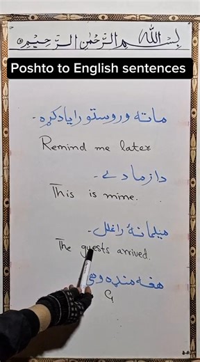 Poshto to English Daily use sentences #poshtotoenglish #vocabulary #sentences #english #englishtoposhto | Lead Flow