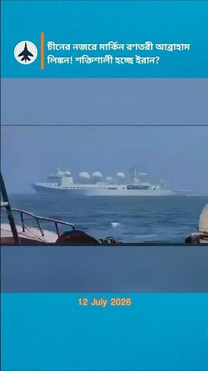 Tracking the USS Abraham Lincoln: SIGINT and Satellite Surveillance