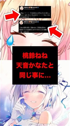 [Urgent] Momosuzu Nene. The same thing happened to Amane Kanata... #hololive #Hololive #MomosuzuN...