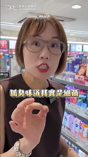 狐臭只能噴止汗劑？CP值最高的改善！ #狐臭 #次氯酸水 #止汗劑 #過氧化苯