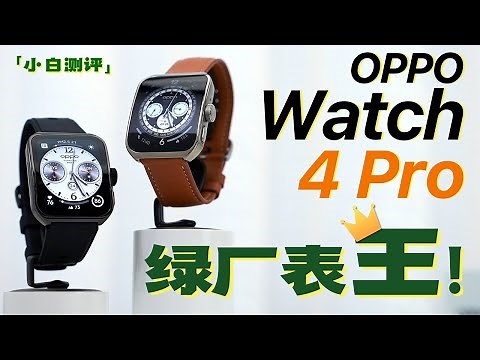 OPPO Watch 4 Pro Experience: Green Factory Watch King