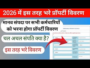 chal achal sampatti form kaise bhare || how to fill property details on Manav sampada #chal #achal