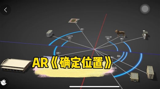 AR沉浸式学习数学知识📚🌏